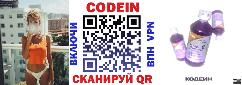 Codein напиток Lean (лин) где продают Бежецк